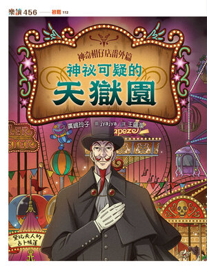 cover image of 神奇柑仔店番外篇